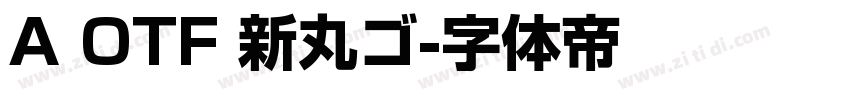 A OTF 新丸ゴ字体转换